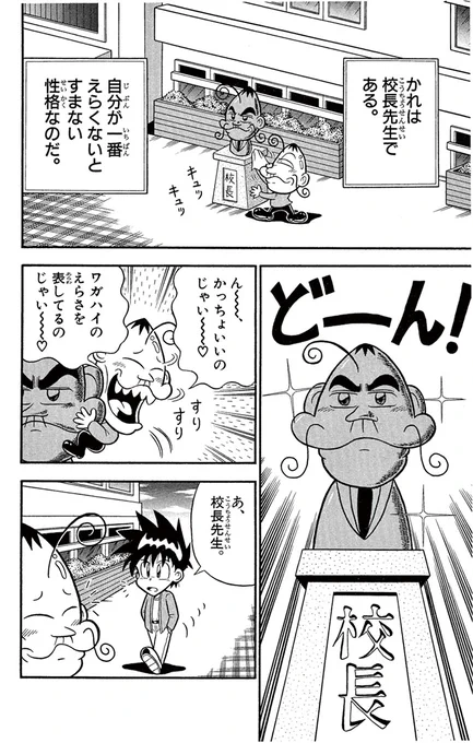 校長の銅像 