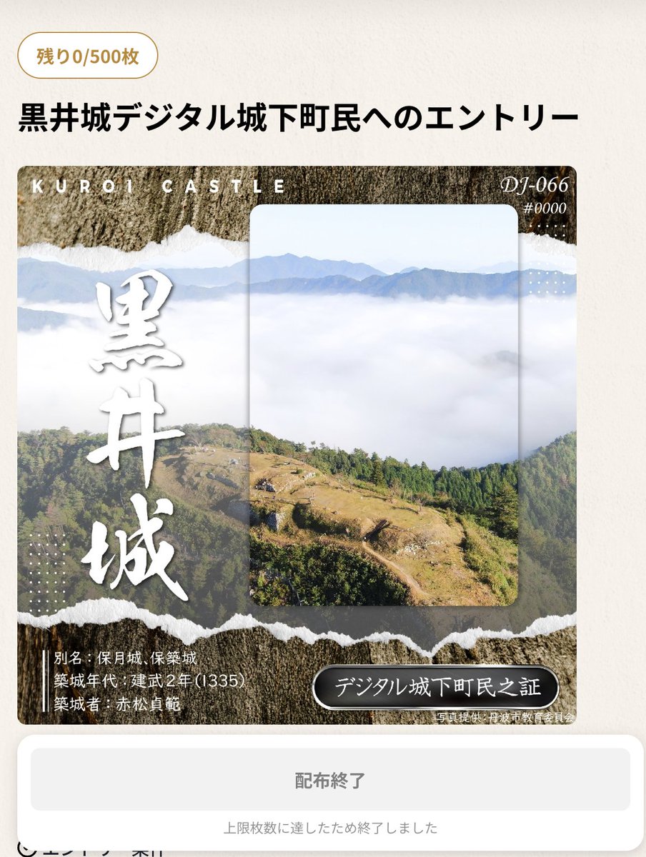 digitaljokers's tweet photo. お知らせ🌿
黒井城、配布終了です！
次回の配布もお楽しみに…🐺
#デジタル城下町 https://t.co/I7bDLY0qwX
