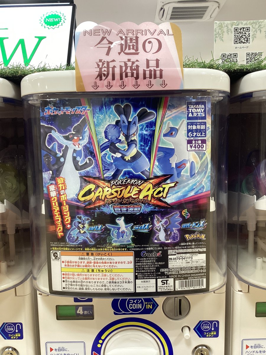 ガシャココプラザモールなかま入荷商品！！ #ポケモン しとしとあま