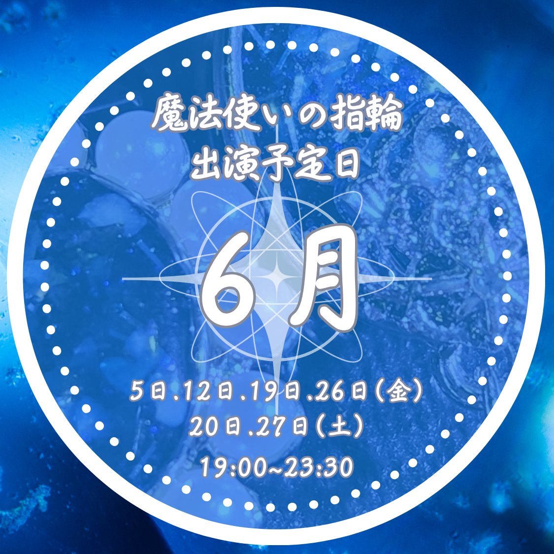 20114_non's tweet photo. 6月の魔法使いの指輪出演日です！
毎週金曜日出演予定となっております！

今月は20日.27日(土)も出演予定です！

皆様のご来店お待ちしております！
#魔法使いの指輪
#まほゆび
#マジックバー
#大久保 https://t.co/rsNKpzF1Kj