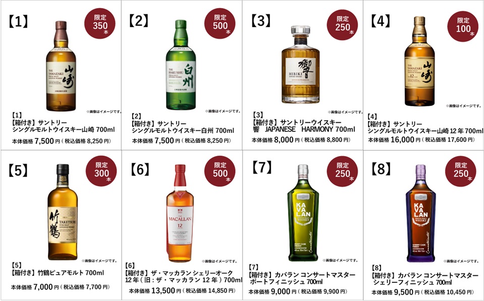 ウイスキー入荷通知(山崎・白州・響 定価ウイスキー抽選＆販売情報)by
