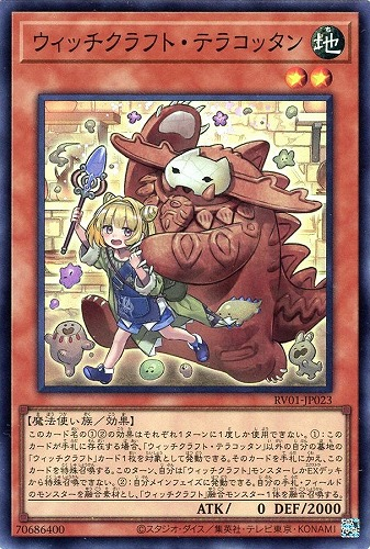 REVOLUTION BOOSTER －トゥーン・ウィッチクラフト・破械－ お値段調整