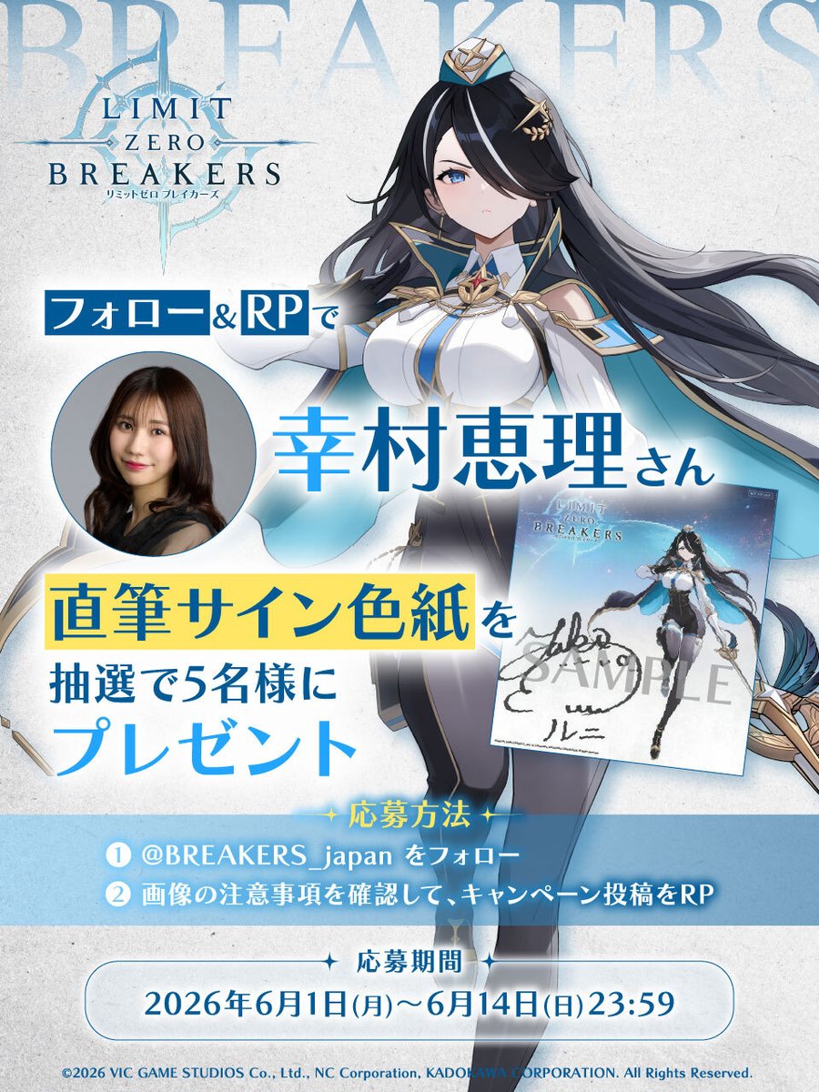 🎁声優サイン色紙が当たる🎁 ◤￣￣￣￣￣￣￣￣￣￣￣￣￣￣￣￣ 幸村