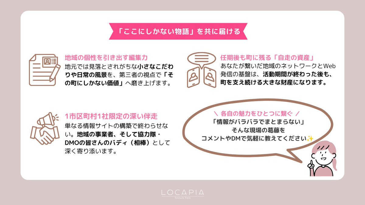 locapia50's tweet photo. 「素敵なお店はあるのに、バラバラで町の魅力が伝わらない…」と悩むDMOや地域おこし協力隊の皆さん。
個々の『点』を、旅人がワクワクする『物語』へ繋ぎませんか?ロカぴあが地域の魅力を編集し、選ばれる目的地へ整えます✨
#地域活性化 #ロカぴあ #DMO https://t.co/7f9n4h0vqO