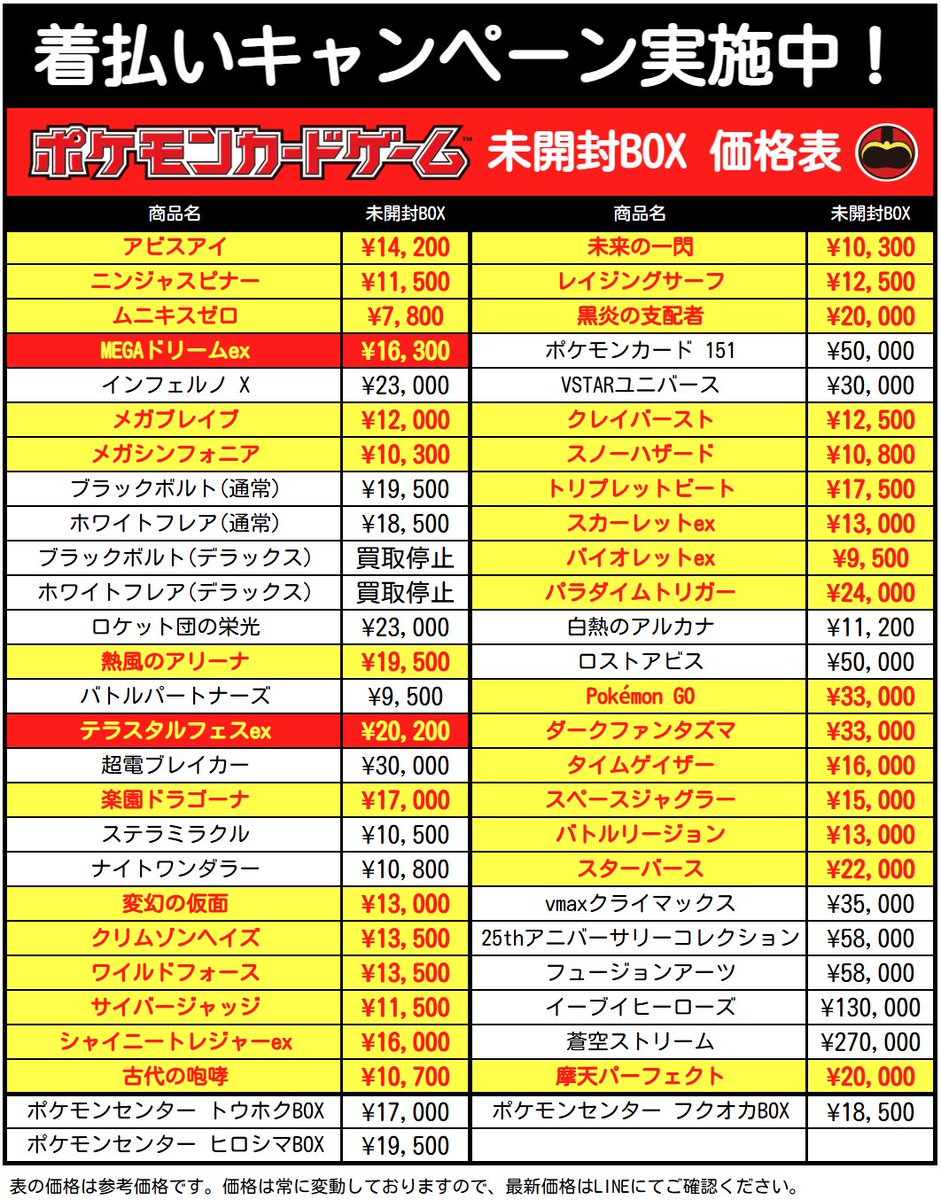 📊ポケモンカード 未開封BOX買取表📊 📊2026.06.01(月) 10:15現在