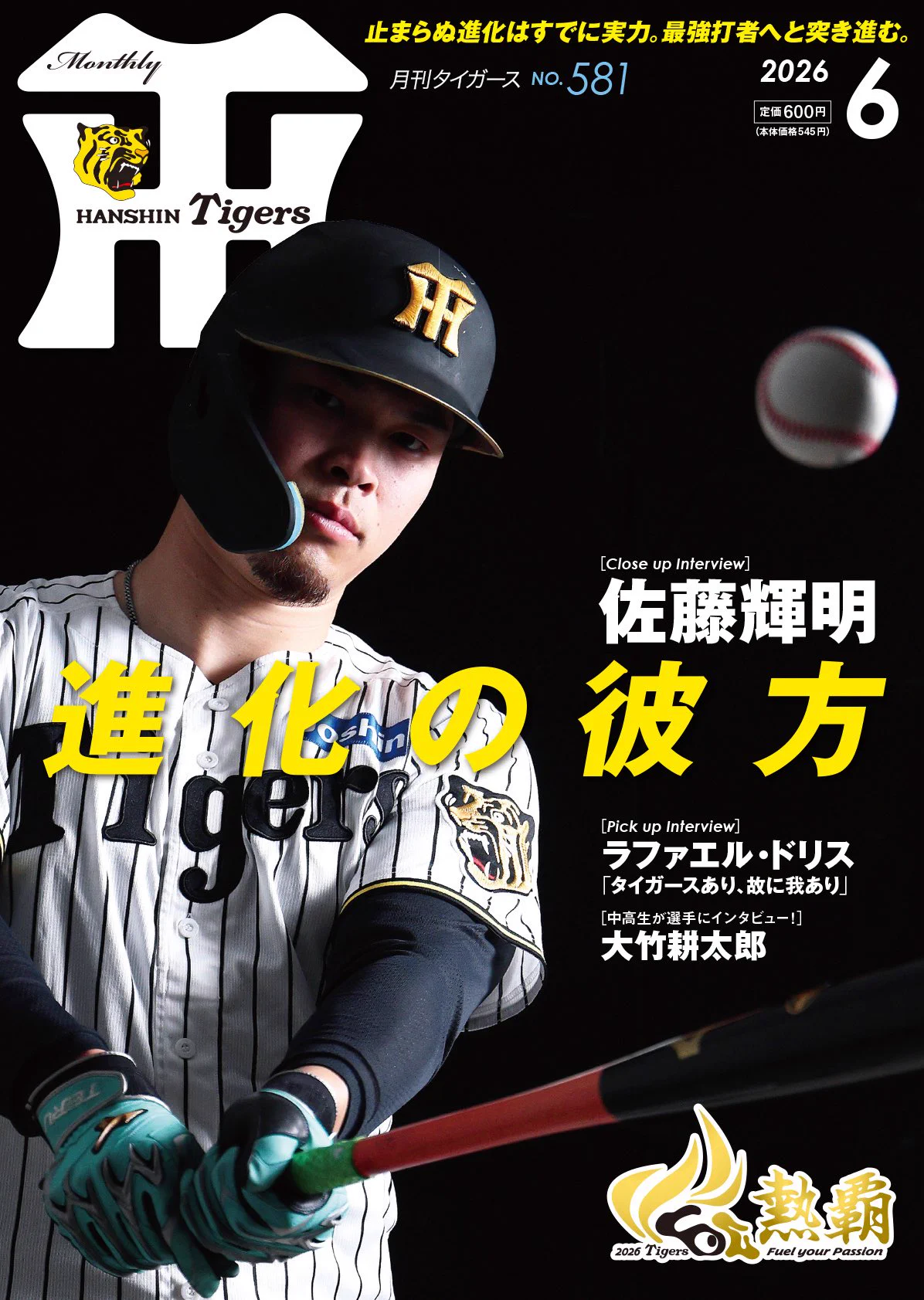 月刊タイガース編集室 (@MonthlyTigers) / X