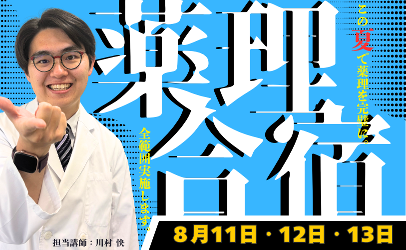 薬学ゼミナール 薬ゼミ (@YakugakuSeminar) / Posts / X