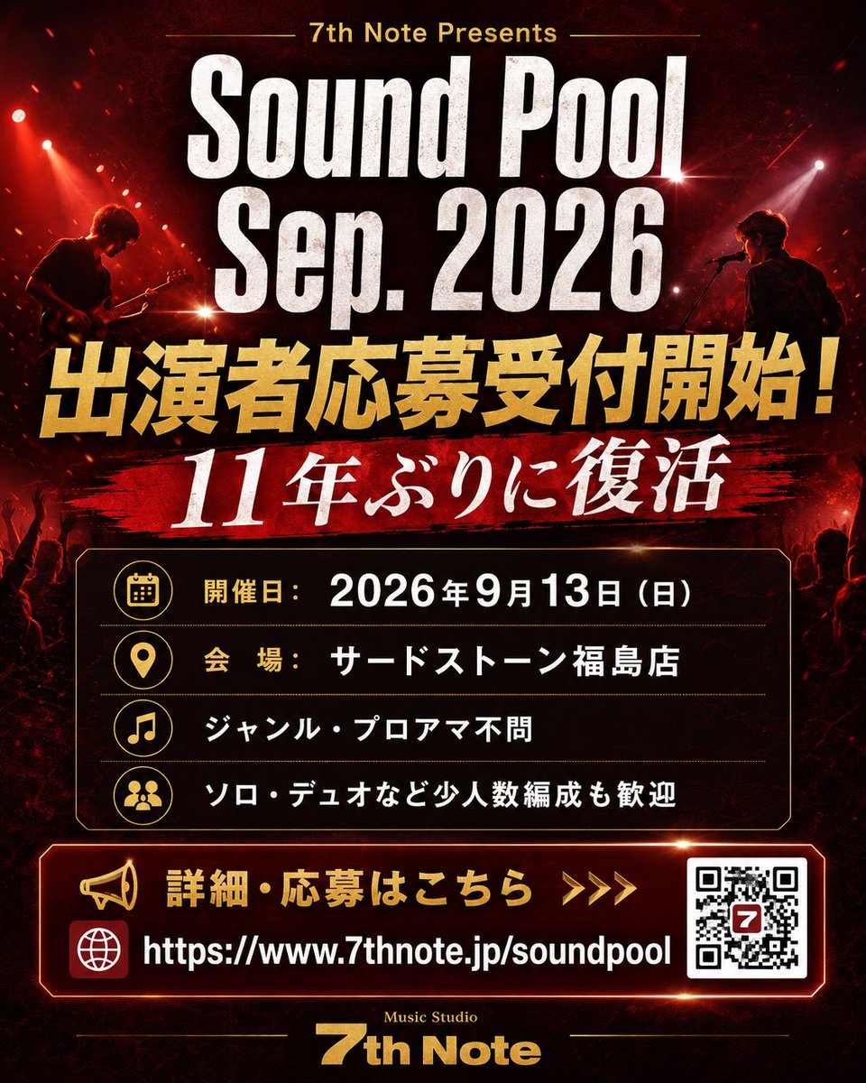 7th_Note's tweet photo. Sound Pool Sep. 2026 出演者応募受付開始！

11年ぶりに復活する 7th Note 主催ライブイベントです。

2026年9月13日（日）
サードストーン福島店
ジャンル・プロアマ不問
ソロ・デュオも歓迎！
https://t.co/9xIkUg24qV

#SoundPool #7thNote #出演者募集 https://t.co/1wFwQSuuY0