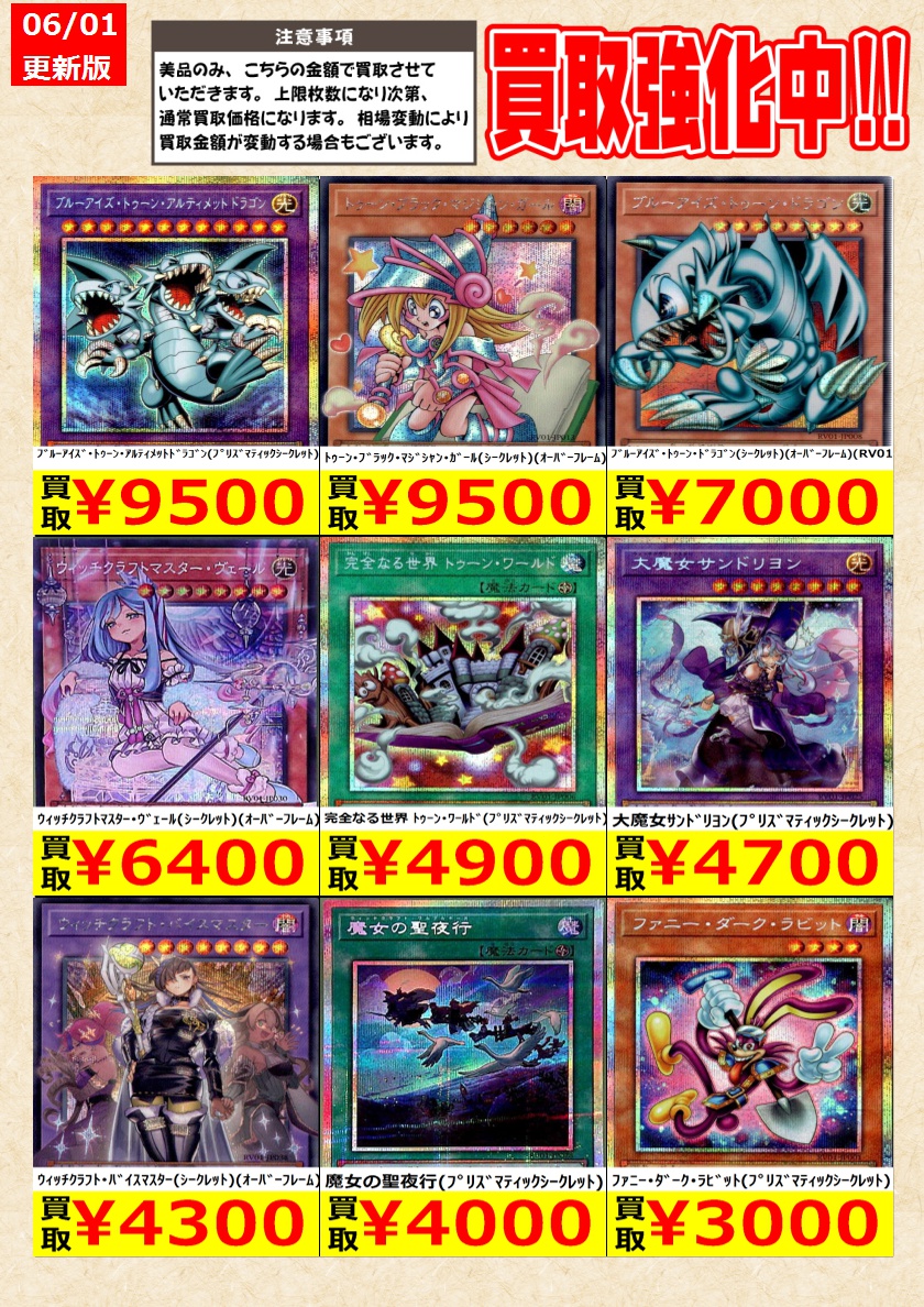 遊戯王 】#トゥーンウィッチクラフト 高価買取中！ 新弾は価格の変動が