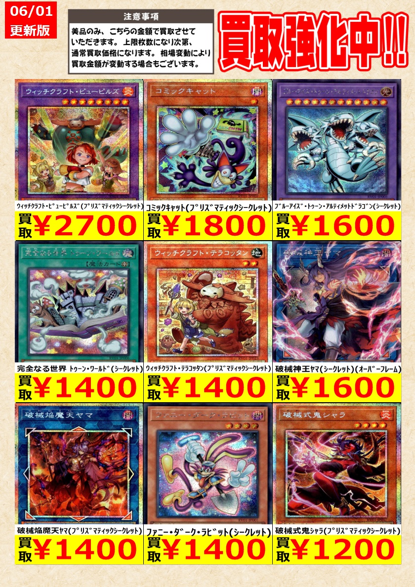 遊戯王 】#トゥーンウィッチクラフト 高価買取中！ 新弾は価格の変動が