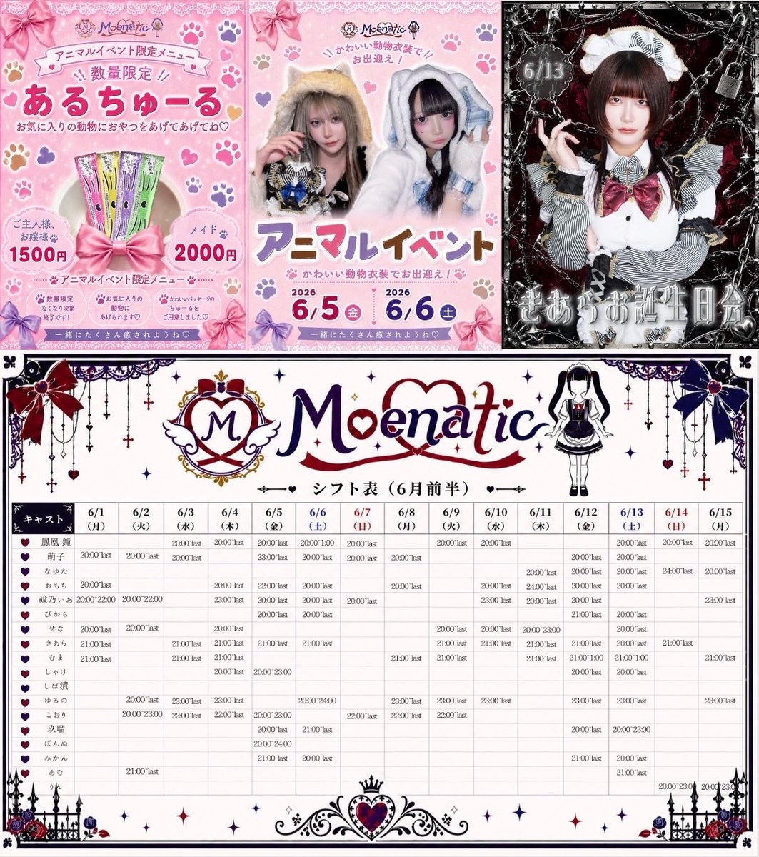 bigsyake's tweet photo. 6月前半(＞ω＜)b

4.12.13   20-L
5  20-23

5.6アニマルイベ🐾あるちゅーるあってアツ
13きあらさんお誕生日会

シフトがほんまに少ないからこの日行きたい！とかあれば連絡してほしいです、切実に、 https://t.co/Ut6hoTiZJN