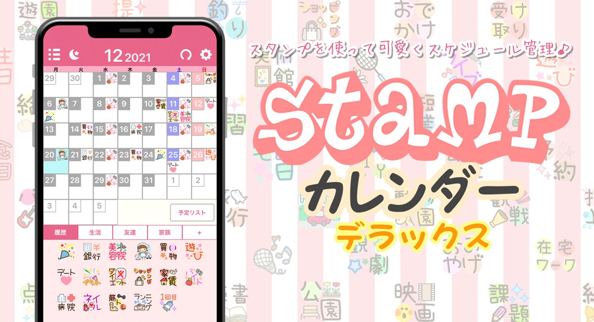stampcalendar's tweet photo. 📅 毎日をたいせつに残したいあなたへ

がんばった日も 💪🌸
のんびりした日も 🛋️☁️
推しに会えた日も 🫶✨

ぜーんぶスタンプひとつで
かわいく記録できちゃいます🌷
スタンプカレンダーDX、ぜひ使ってみてください🍀
#stampカレンダーDX https://t.co/eLCKeOd9oZ