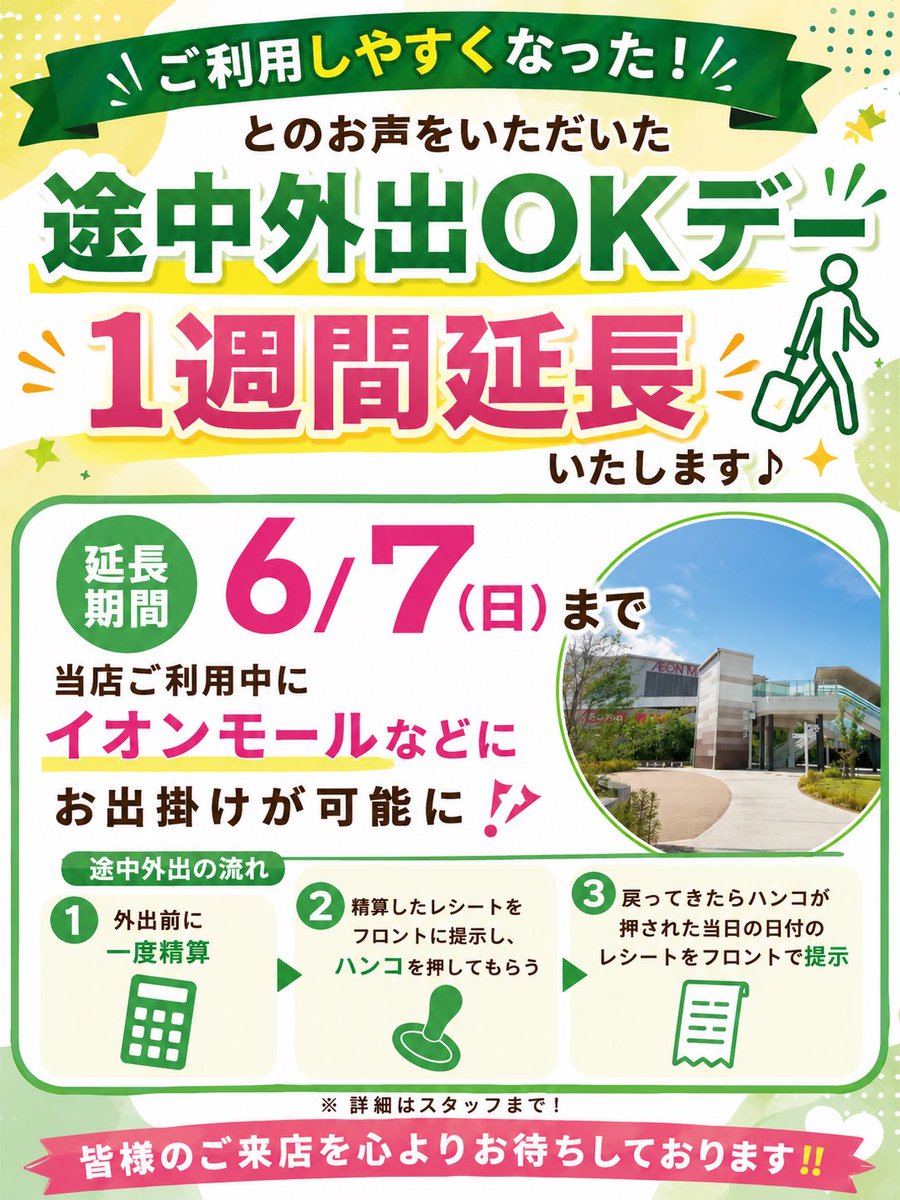 りょんちゅん様注文専用(他のお客様はご遠慮ください) 本日より途中外出OKデーを1週間延長いたします♪ 6/7(日)まで当店ご