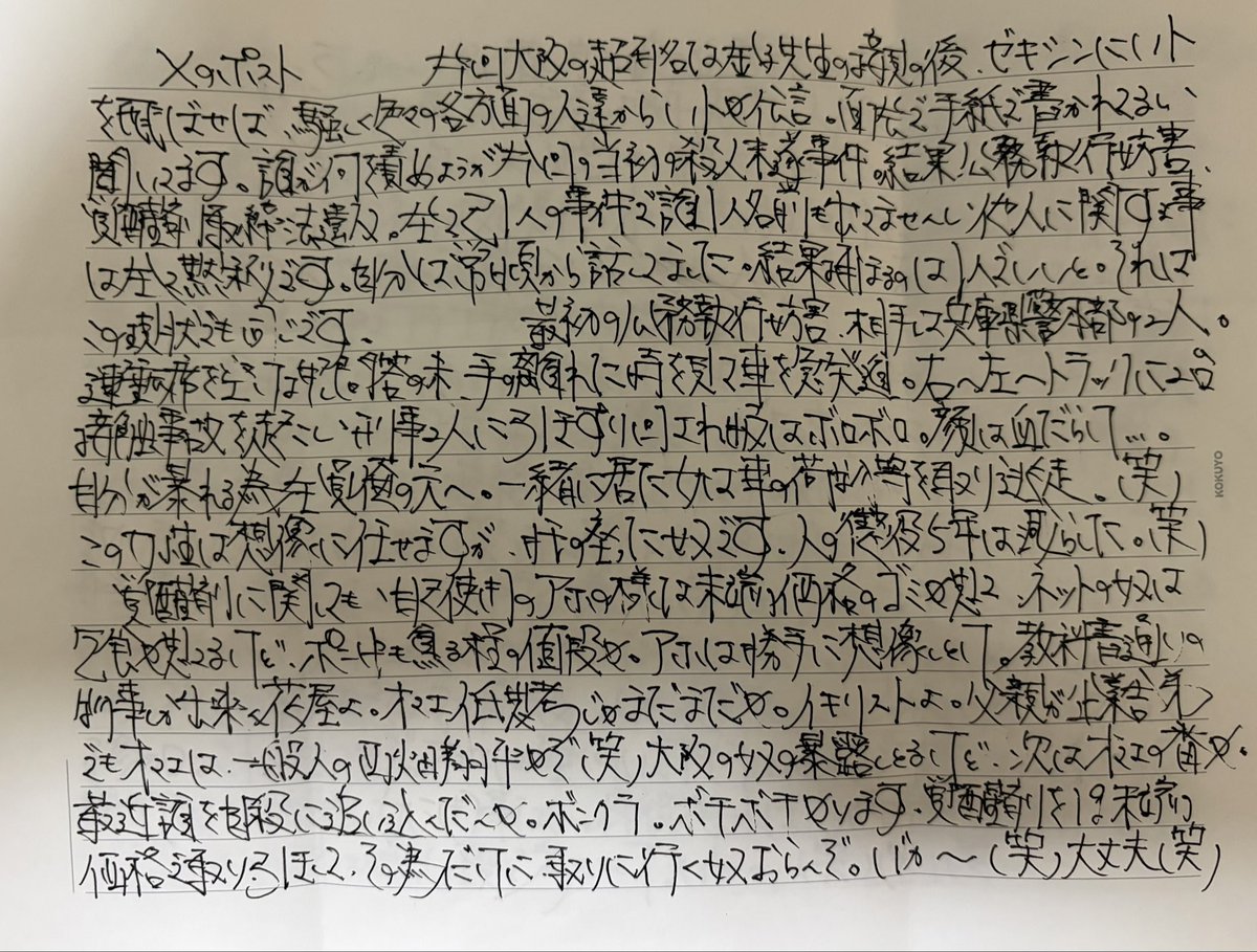 Saruo_0509's tweet photo. おはようございます。遅くなりすみません
先日届いた✉️です。

皆様にお伝えして欲しいとの事で��
本人かなり反省していますが
伝えて欲しい事、お叱りも含め
本人にお伝えしますのでDMください。
よろしくお願いいたします

さるお🐒からです　わっしょい https://t.co/AlcEIiBaar