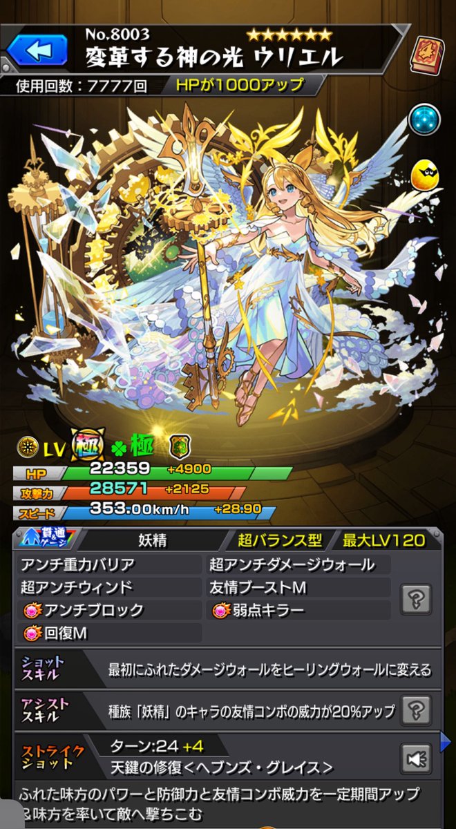 制限解除されたのか わからなくて いいね押すのコワっ🤓 ウリエル7777