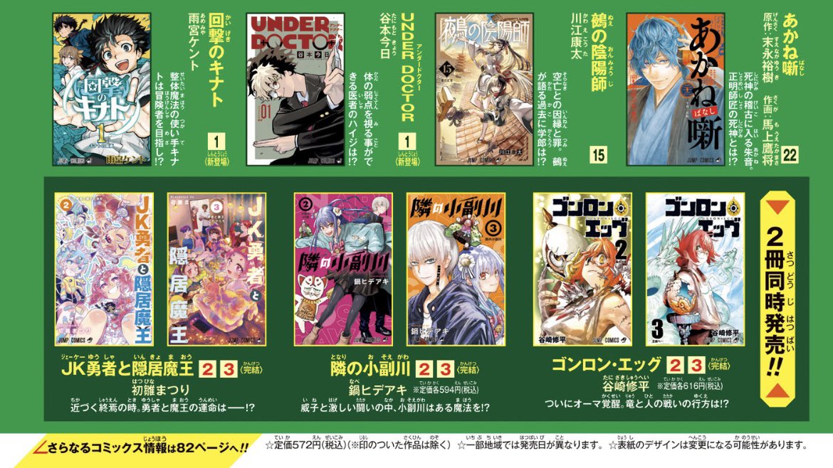 jun_shimamu's tweet photo. ６月のジャンプコミックス、打ち切り漫画の売り方雑すぎんか！？JK魔王も小副川もゴンロンも2、3巻同時発売とか… https://t.co/CADm85rFCe
