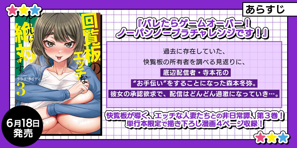 nightma_comic's tweet photo. 【🌟あらすじ紹介🌟】
#ラララ・ホリディ 先生「回覧板のエッチなルールは絶対です。3」の
あらすじをご紹介❣
2026年6月18日発売です❣

✨ご予約受付中✨
https://t.co/NdptZGiw9Q

#彗星社 #ナイトマ https://t.co/TCDPAnCmRo