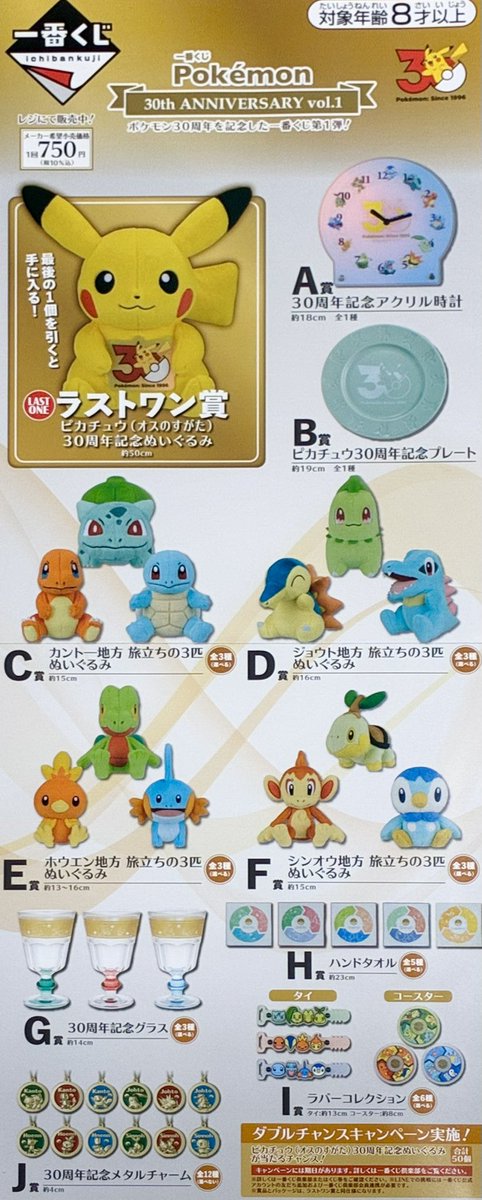 ⚡️6月1日(月)くじのお知らせ⚡️ 本日より 「一番くじ Pokémon 30th