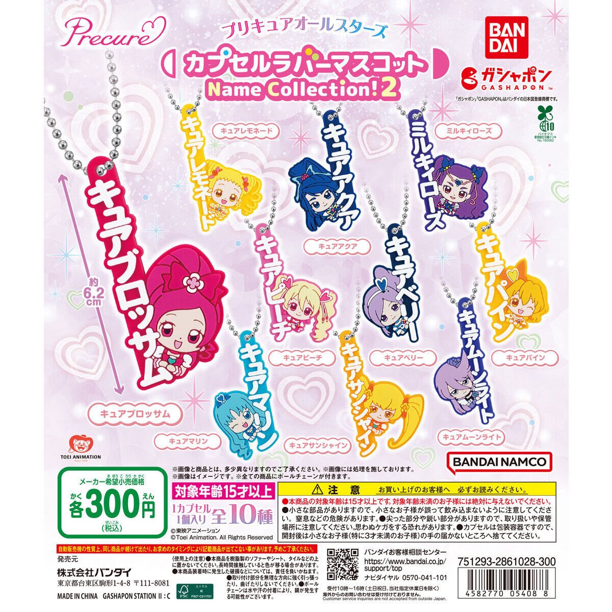japancapsuletoy's tweet photo. 【プリキュアオールスターズ カプセルラバーマスコット Name Collection!２】
6月第1週より順次。 https://t.co/byaEpvfw8O
