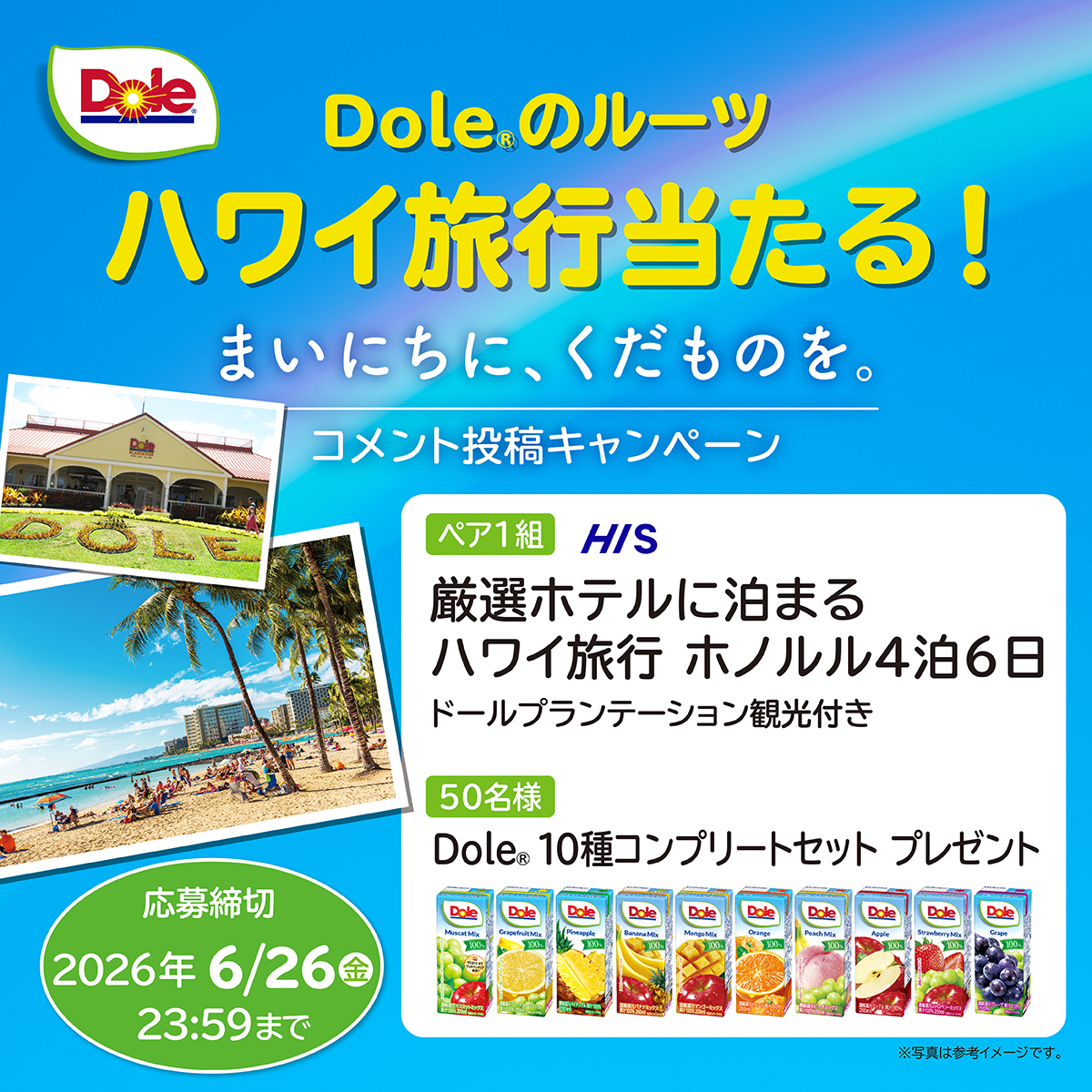 megmilk_snow's tweet photo. 🍎🍍🍎🍍🍎
まいにちに、くだものを。
コメント投稿キャンペーン！
🍍🍎🍍🍎🍍

ハワイ旅行・Dole®が当たる！

■参加方法
1⃣megmilk_snow をフォロー
2⃣この投稿に【まいにちにくだものをDole】をつけて、
こんな時にDole®を飲んでるよ！飲みたい！を引用リポスト

▼くわしくはスレッドをチェック！ https://t.co/K2oJPusXCw