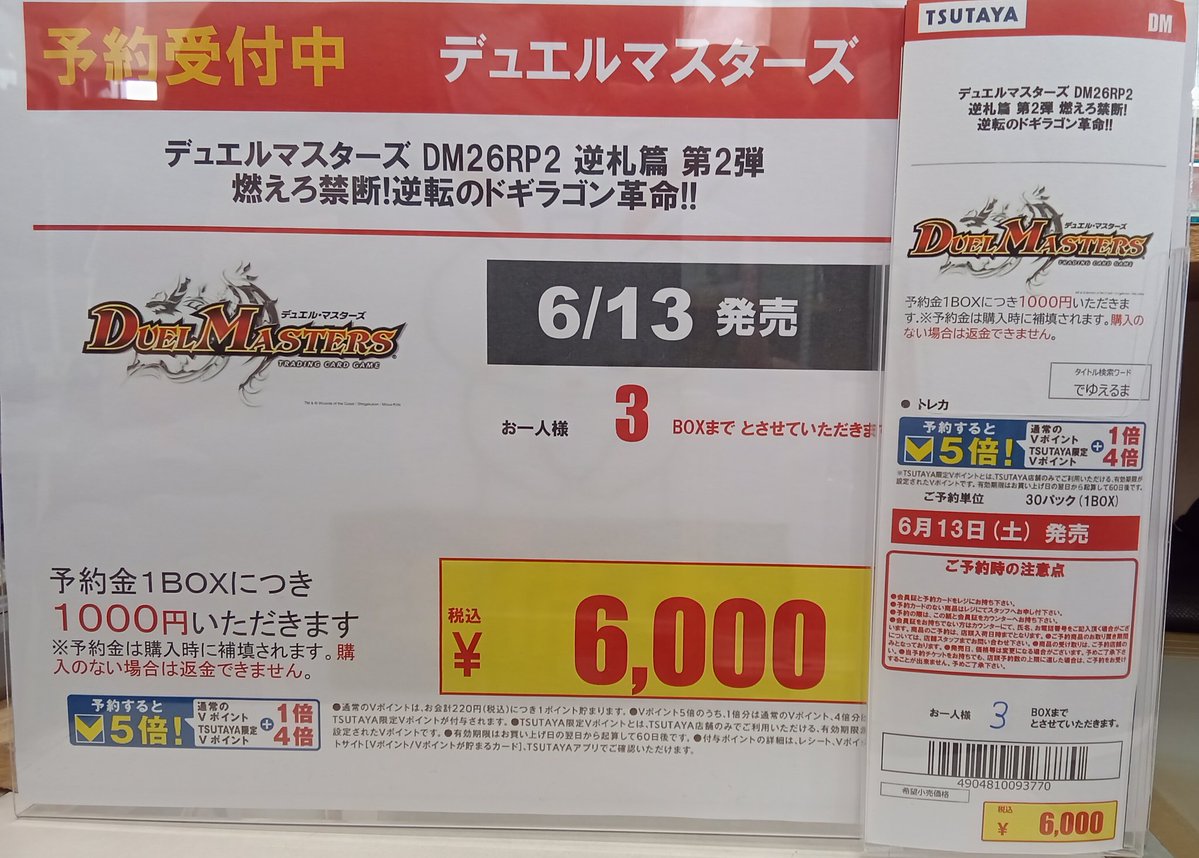 予約情報】 #デュエルマスターズ #DM26RP2 逆札篇 第2弾 燃えろ禁断