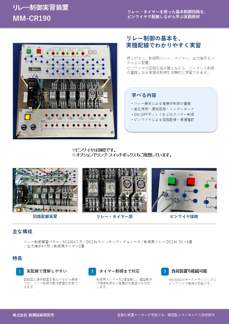 EducationMM3000's tweet photo. NEW PRODUCT INFORMATION
有接点ﾘﾚｰ制御の基礎を、実機配線で学べる「リレー制御実習パネル」
ﾘﾚｰ､ﾀｲﾏｰ、出力端子で自己保持・ｲﾝﾀ��ﾛｯｸ・ﾀｲﾏｰ回路などをﾋﾟﾝﾜｲﾔで繰り返し実習できます
PLC学習前の基礎固めに最���です

https://t.co/KWUFQ7e1P3
#リレー制御 #シーケンス制御 https://t.co/S29hQMZoAE