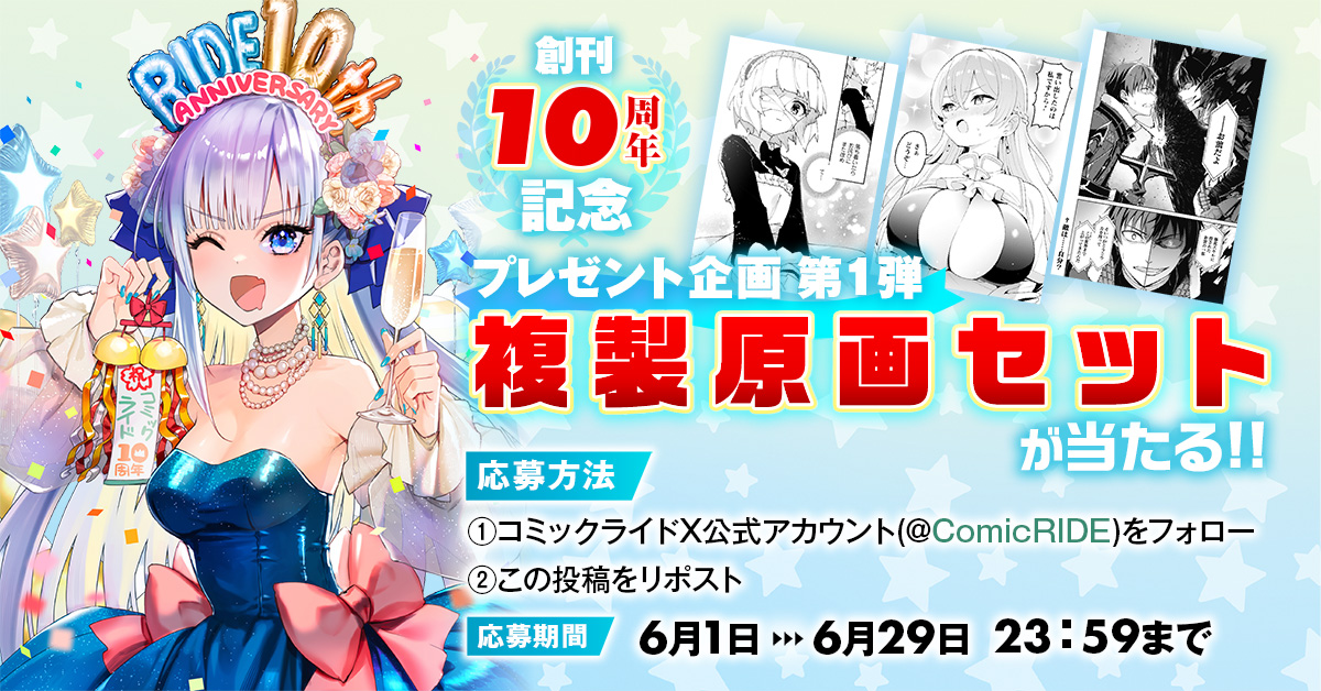コミックライド編集部 tweet media