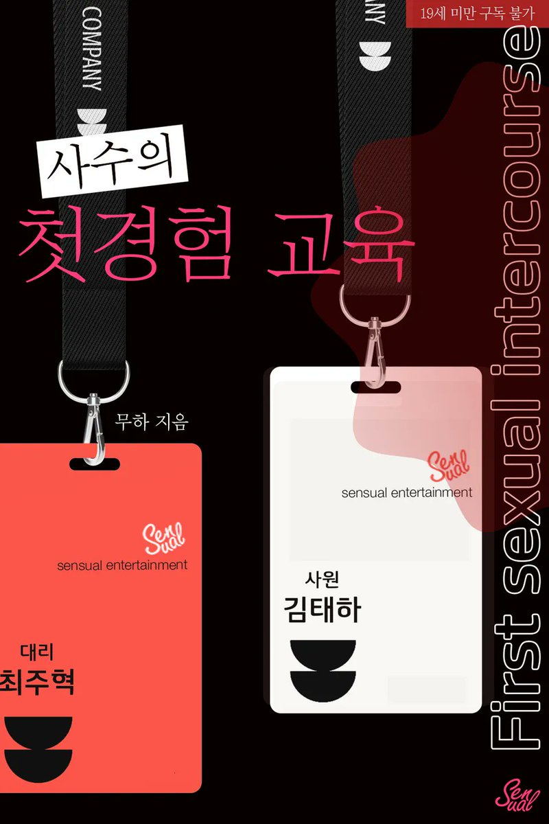 zeronovel's tweet photo. [리디] 무하 작가님의 <사수의 첫경험 교육> 📖

“원래 뭐든지 처음에 잘 배워야 하는 거예요. 태하 씨 처음, 내가 잘 가르쳐 주려고요.”

https://t.co/NDUitaLtqc https://t.co/dhqhP8WQHW