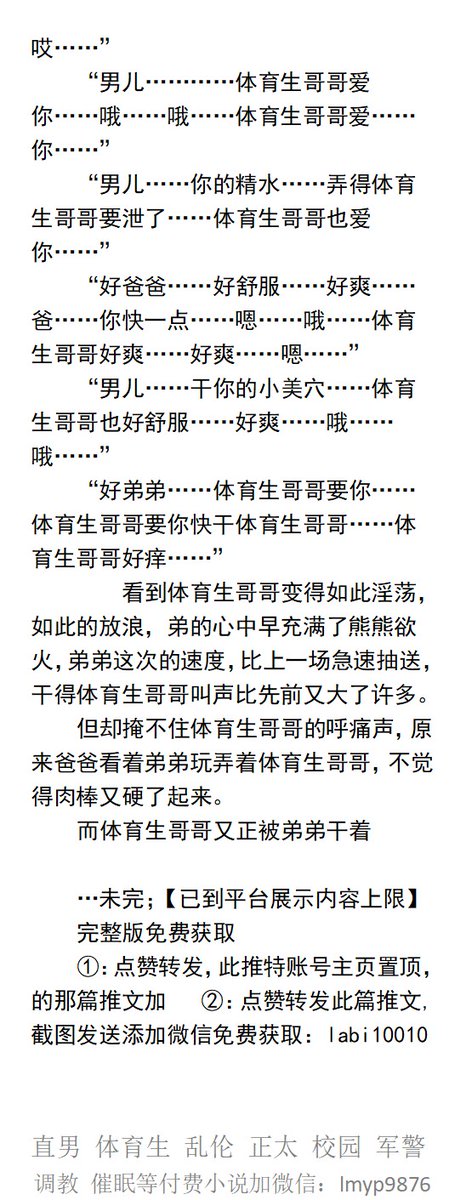 KellyBurkes's tweet photo. 《弟弟享受体育生哥哥的处男穴时被爸爸撞见》
  弟弟对男人身体的秘密绝大多数都是看A片学来的，
鸡巴抵在哥哥潮湿的菊花口。
爸爸突然推开房门， 儿子乱伦的画面瞬间映入眼中。
  兄弟父子、多人乱伦、群交性爱、勾引偷摸、制服肌肉男。  
【男男小说看图4，微X：lmyp9876】
#哥弟 #父子 #乱伦 https://t.co/YbWrEYufmT
