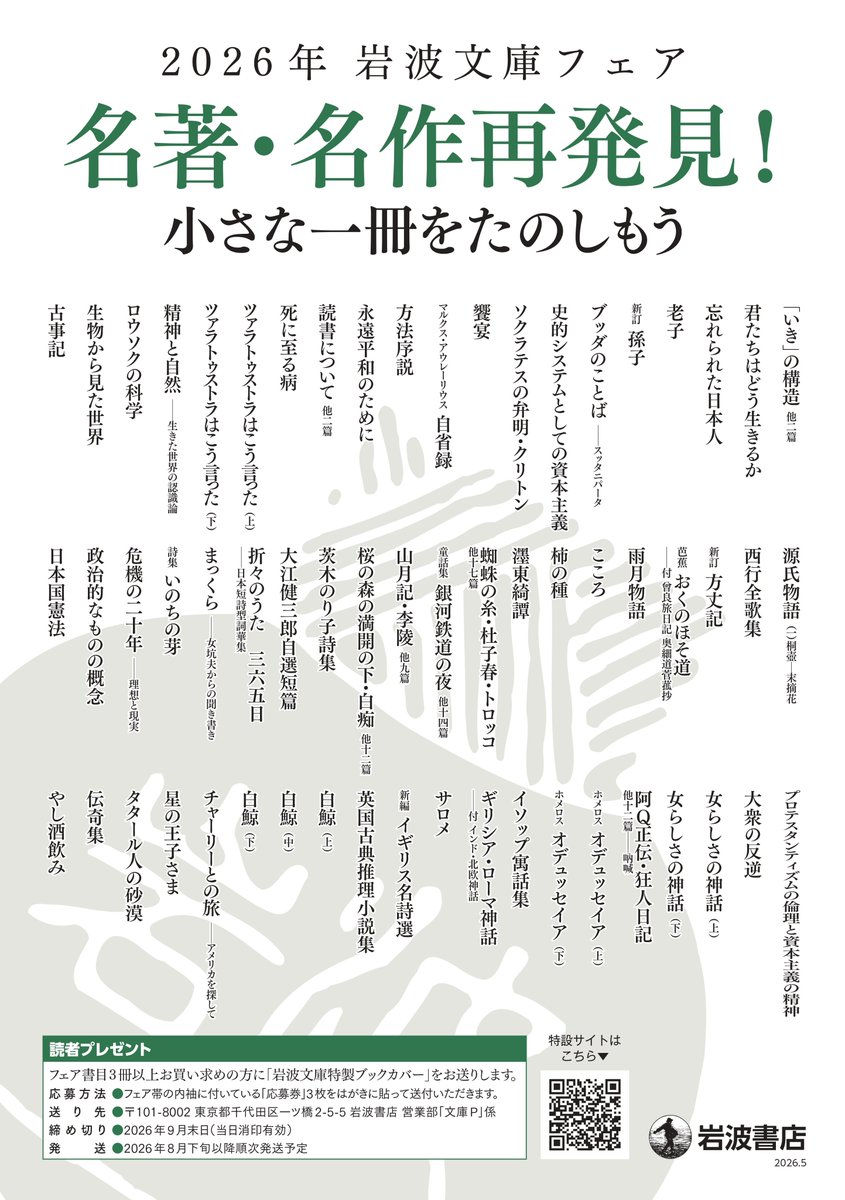 名著・名作再発見！小さな一冊をたのしもう」2026 発売中！】 いつか読