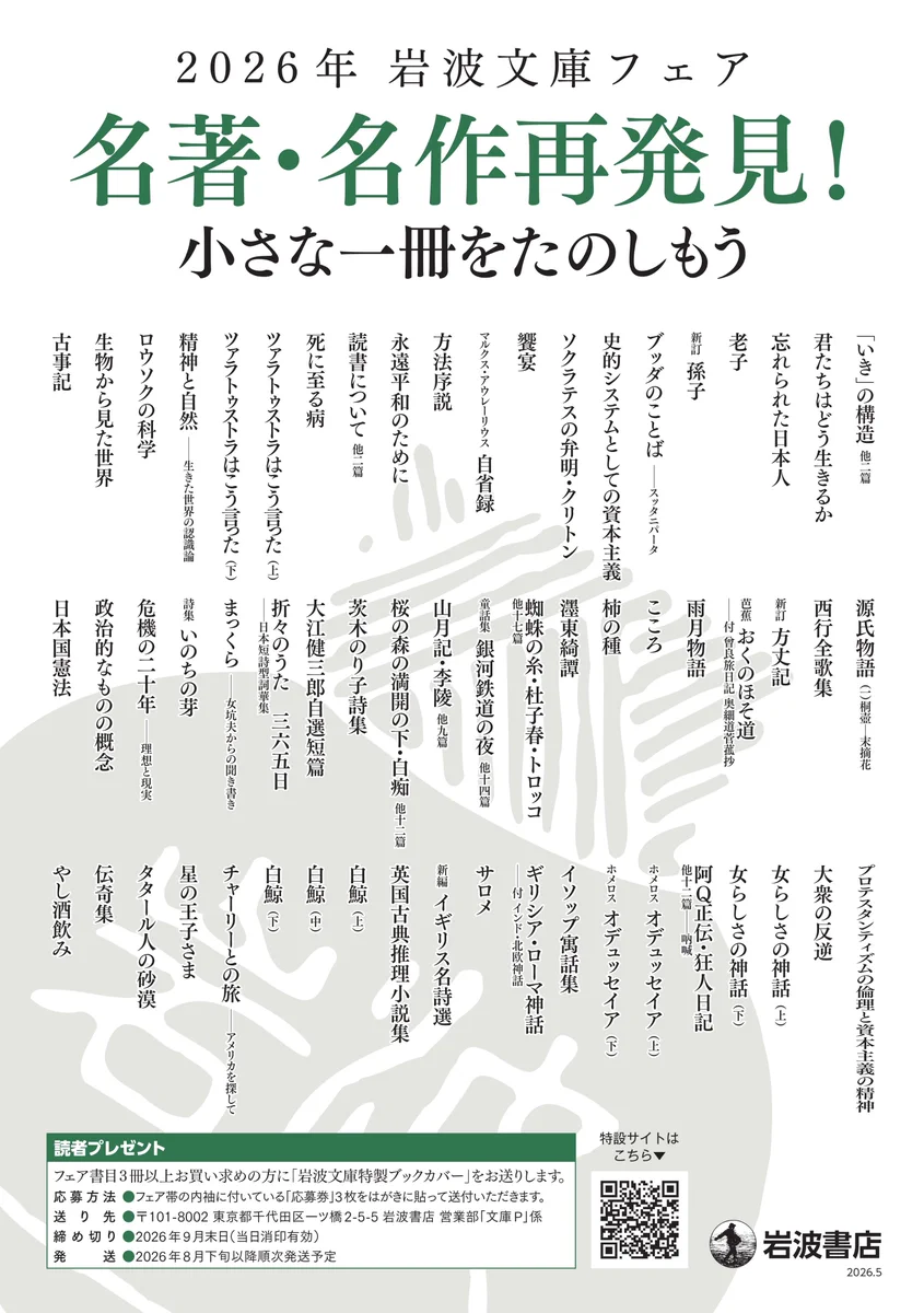 岩波文庫編集部 on X: 