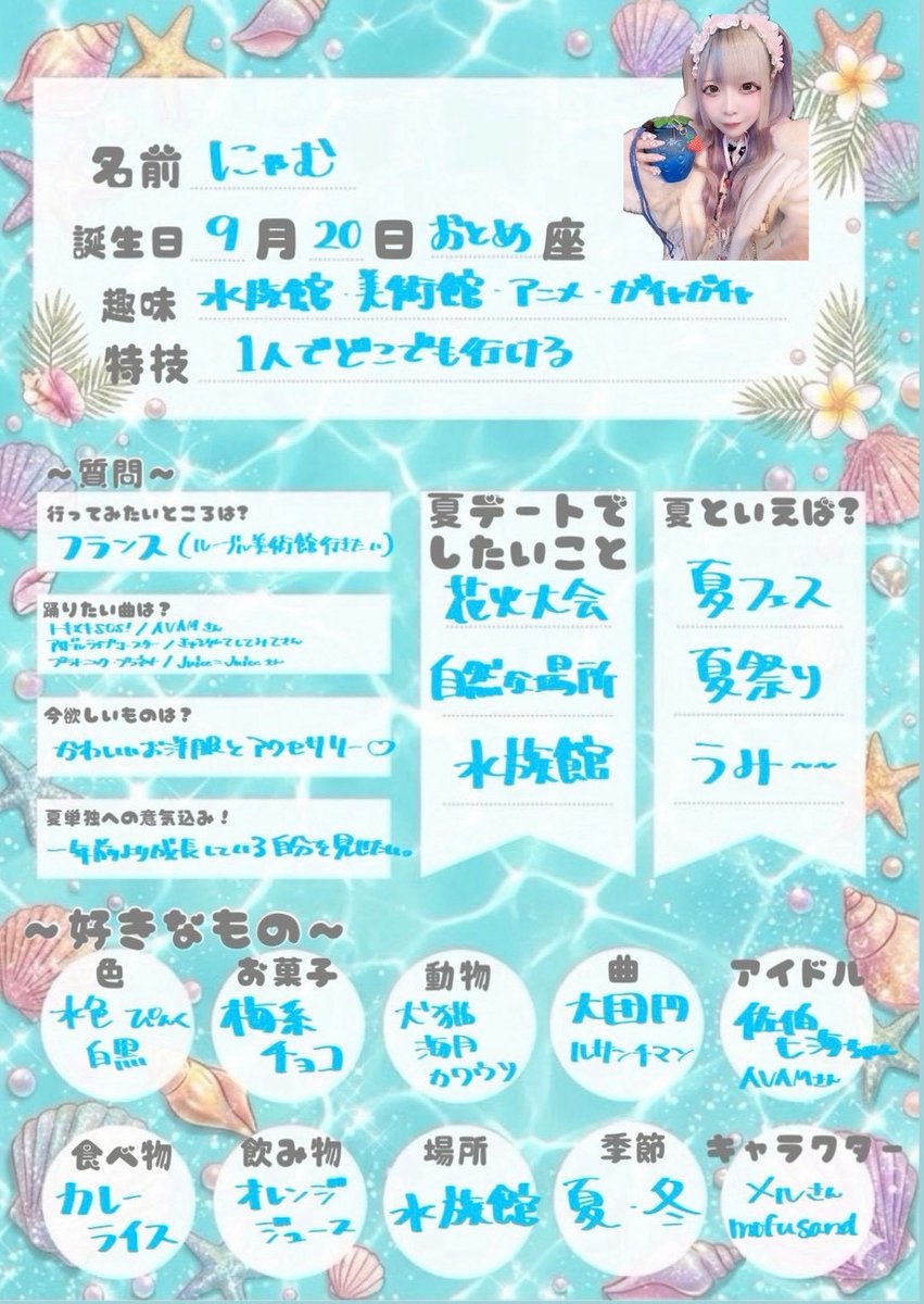 にゃみ@プロフィール見てね♪様 リクエスト 3点 まとめ商品 ♡夏フェス出演メンバープロフィール紹介♡ 15期 よつは