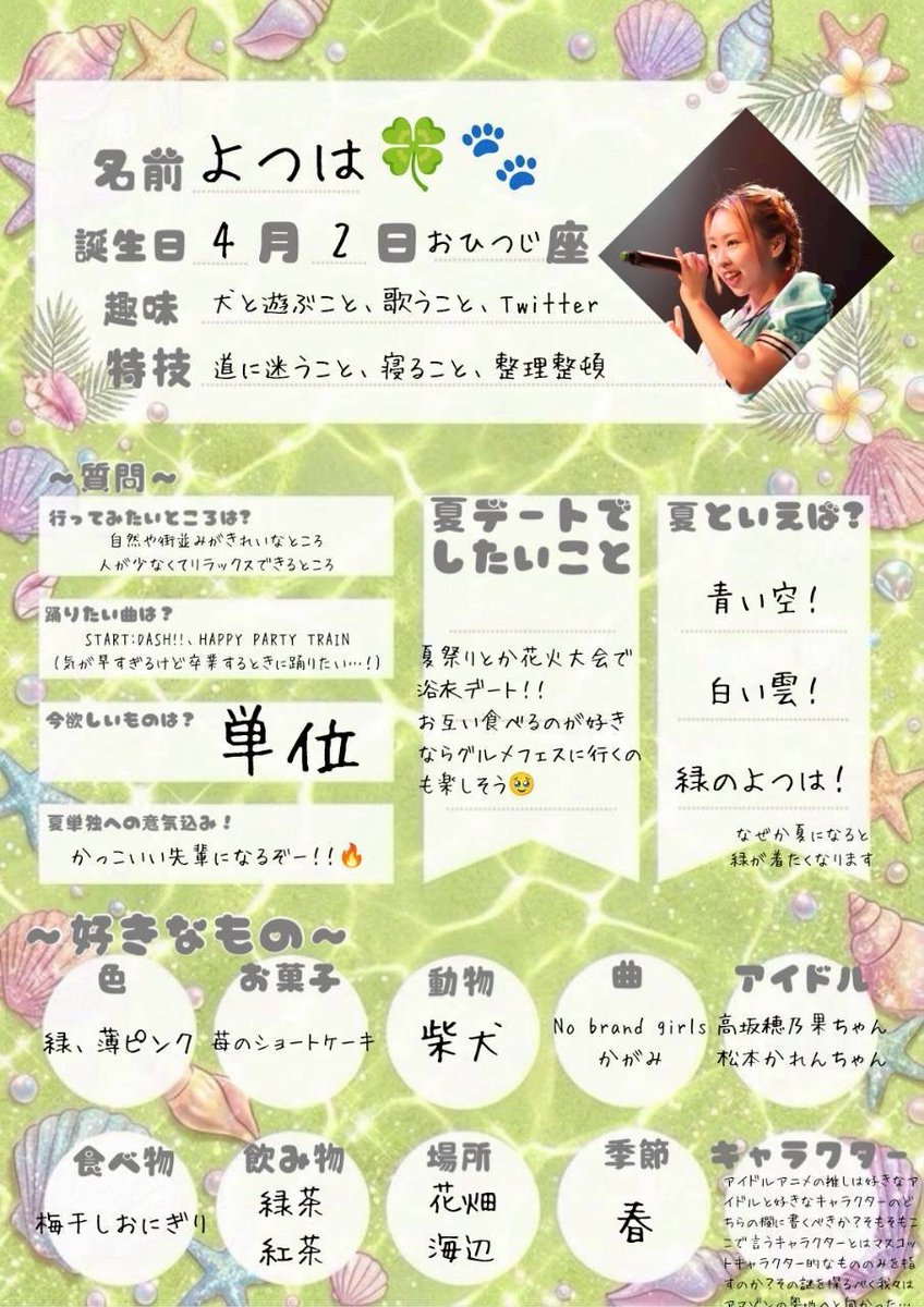 ♡夏フェス出演メンバープロフィール紹介♡ 15期 よつは
