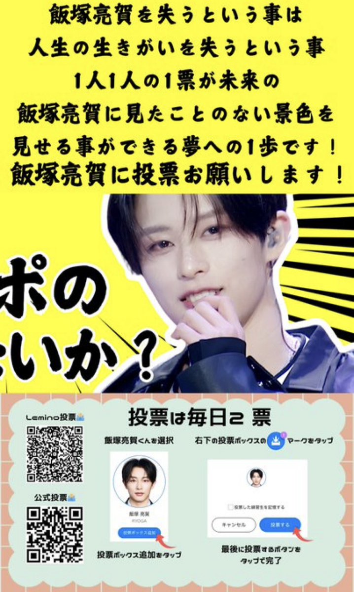 ぴー🩵飯塚亮賀投票お願いします✊⚽️🍚 tweet media