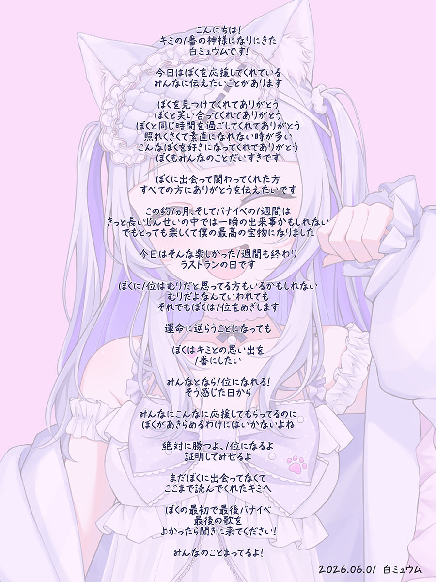 白ミュウム@ﾊﾞﾅｲﾍﾞラスラン tweet media