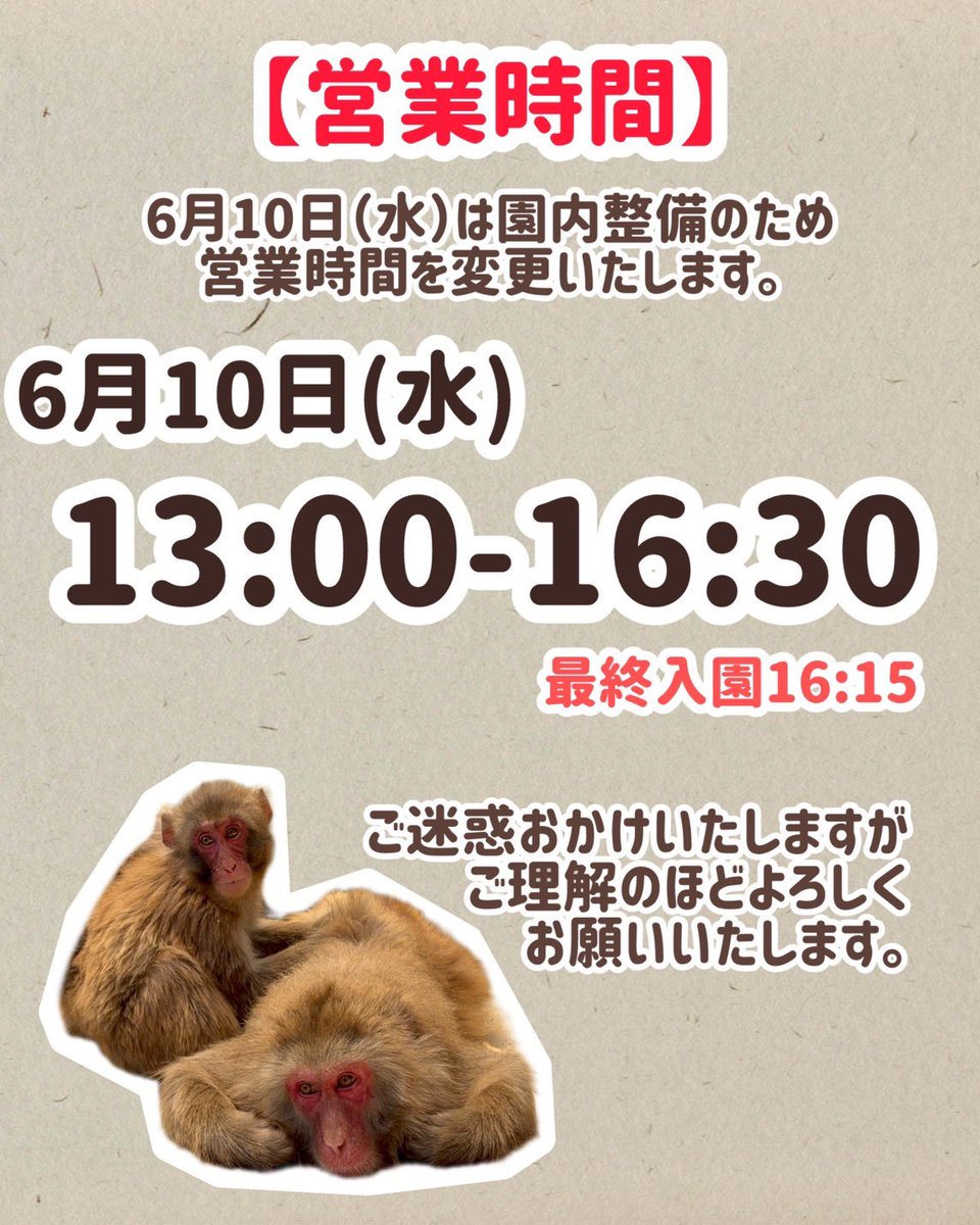 さるさる様 確認ページ 営業案内】 6月3日(水)を通常営業とし、6月10日(水)の営業時間を変更