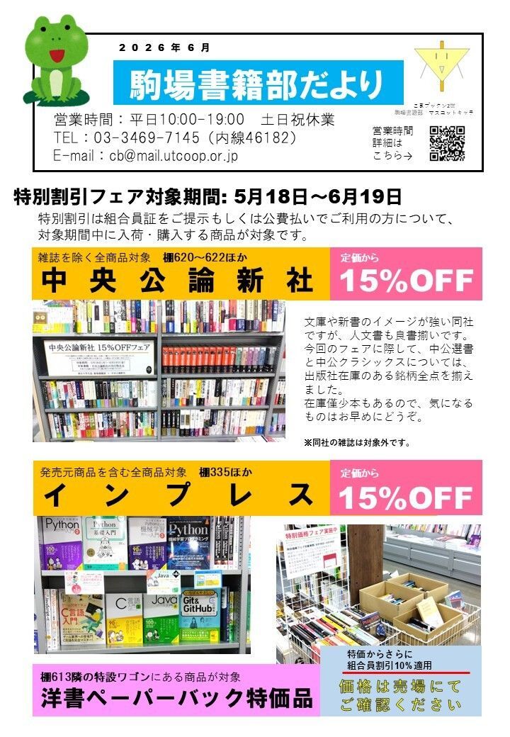 komababook's tweet photo. 5月から実施中の出版社フェアは、6月19日まで引き続き実施します。
洋書ペーパーバックフェアはご好評につき追加仕入れを検討中です。
話題書として『AIという名の鏡』も引き続き推してまいります。
#中央公論新社　#インプレス　#東京化学同人 https://t.co/soVvoXQusG
