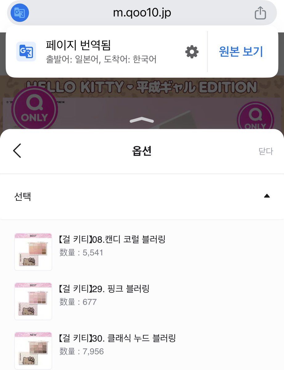 clover_qwp's tweet photo. 라방 난리 났구만
아니 큐텐 재팬에 재고 7000개 있구만 이걸 한국에서 처팔았어야지 ㅡㅡ https://t.co/VGyRZEMQdc