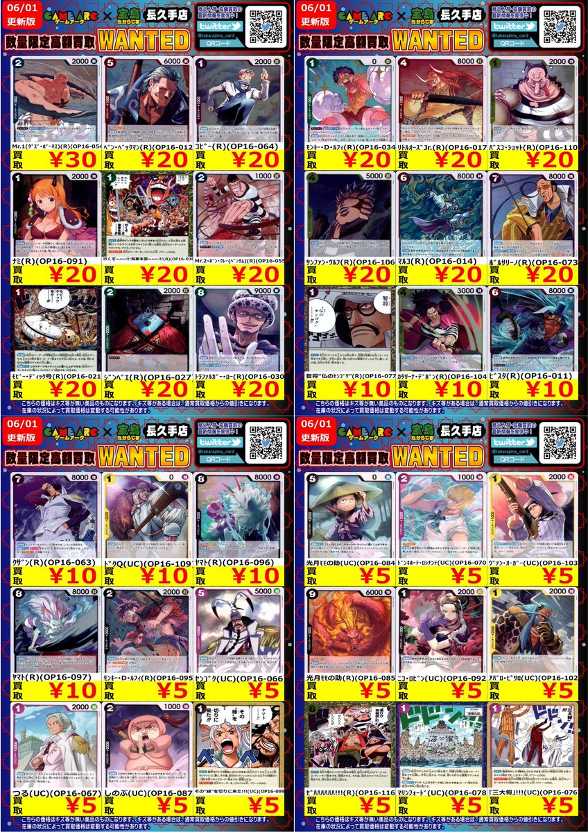 ONEPIECEカードゲーム ＃ワンピカード ＃宝島長久手買取表 ＃宝島
