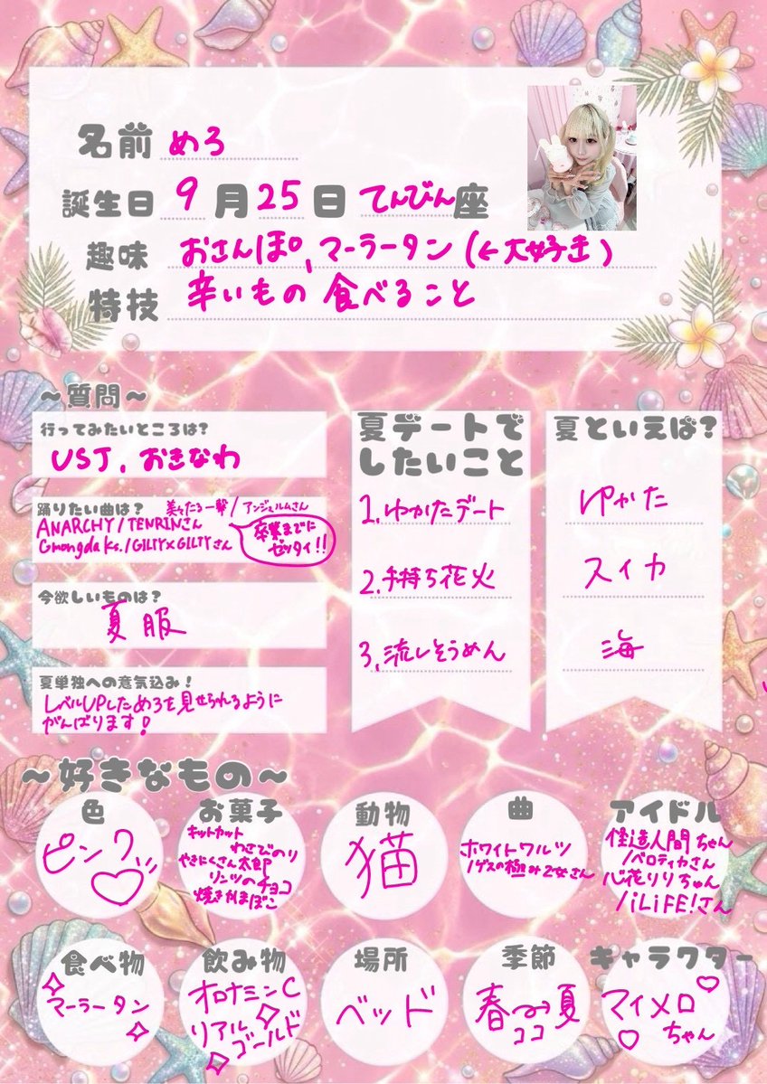 ♡夏フェス出演メンバープロフィール紹介♡ 15期 つき(@tsuki_tmby