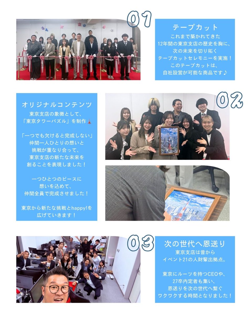 eventtwentyone's tweet photo. 【東京支店 移転オープン🎉】

イベント21東京支店が
北区田端から千代田区神田へ移転！
12年間の挑戦と恩送りを受け継ぎ、
新たな歴史がスタートしました✨

東京タワーパズルに込めた、
「ひとつでも欠けると完成しない」という想いと共に、
東京から新たな挑戦とhappy!を広げます！

#イベント21 https://t.co/w4iET5SfvT
