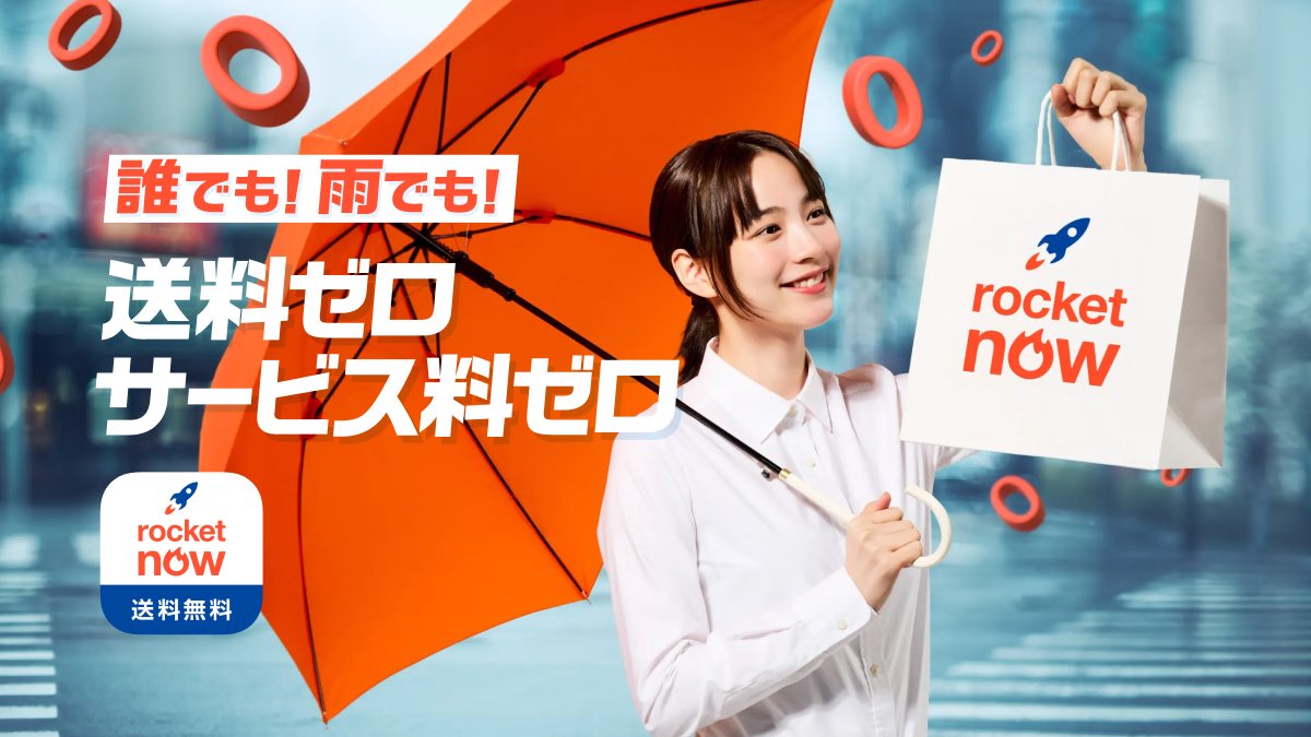 専用となります。 ロケットナウ 【公式】 (@RocketNow_JP) / Posts / X