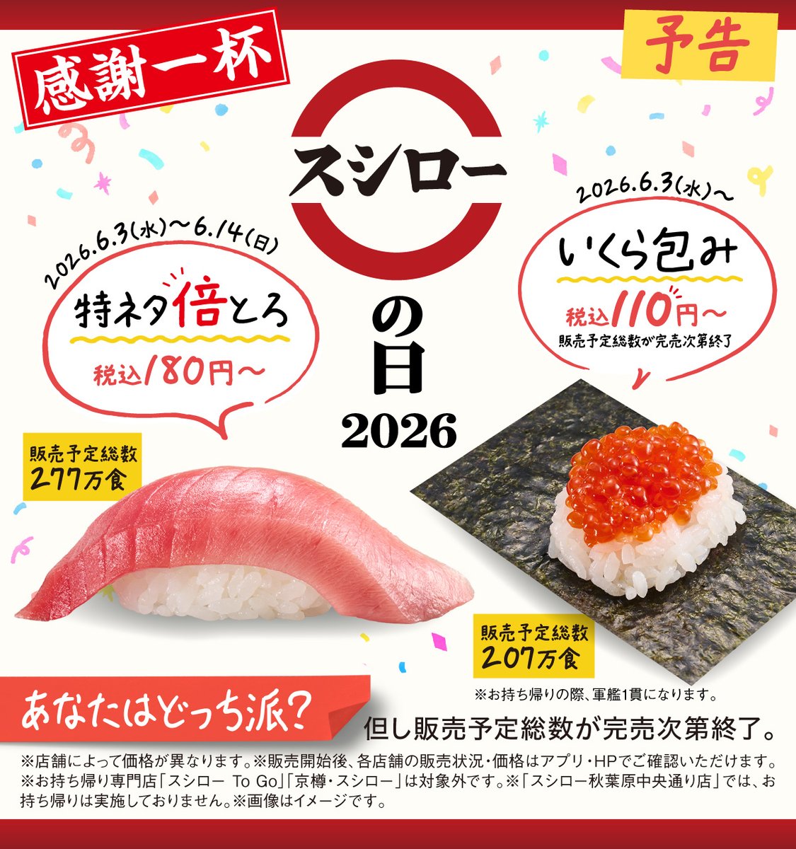 スシロー tweet media