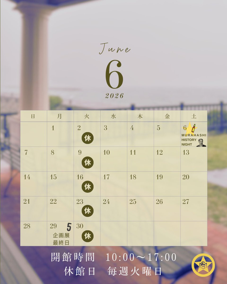 _SSMuseum's tweet photo. 6月開館スケジュールです⭐️
企画展は6/29（月）まで！
お早めにお越しください♬ https://t.co/flzVhkutWl