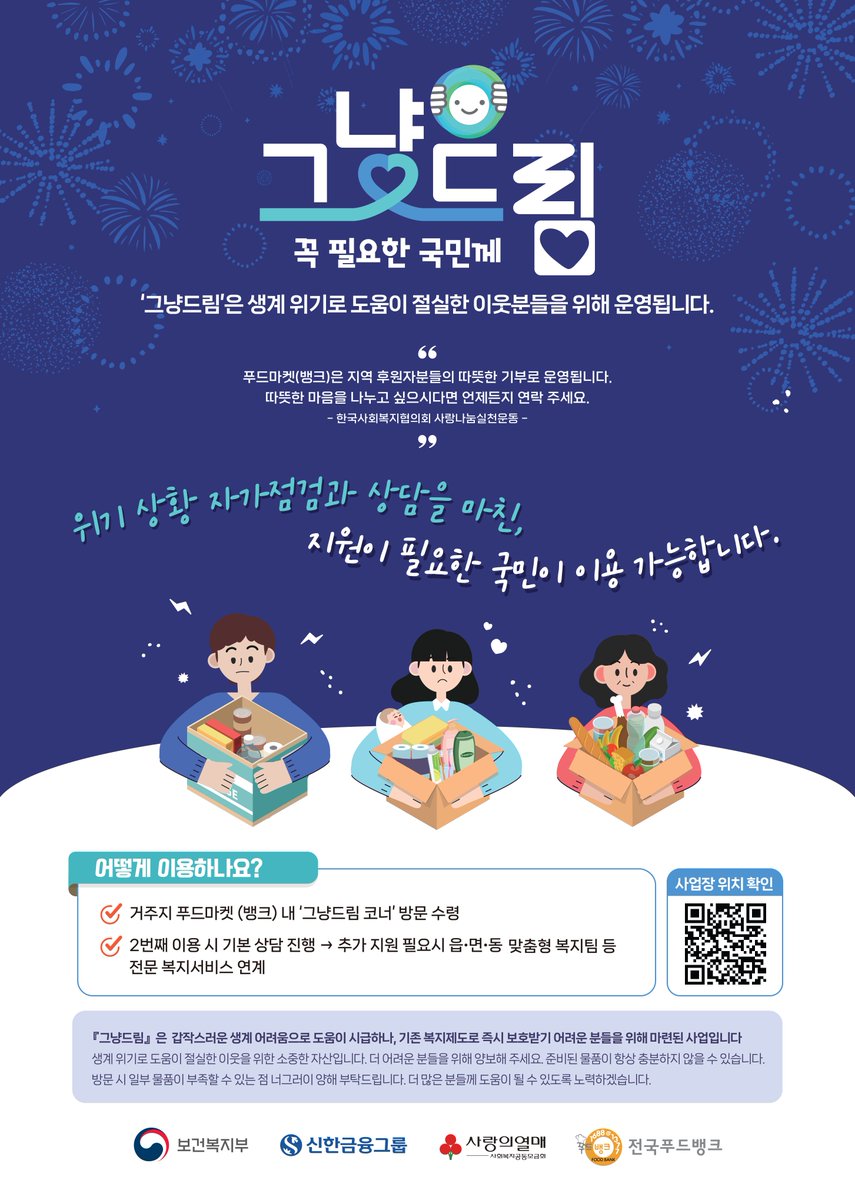 ulsannuri's tweet photo. 힘든 시기, 혼자 견디지 마세요. 울산이 '그냥 드립니다'. 🧡
말 못 할 경제적 어려움으로 당장 오늘 먹거리가 걱정된다면?
거주지 푸드뱅크·마켓의 '그냥드림 코너'를 찾아주세요.
#울산 #복지정책 #그냥드림 #생계지원 #푸드뱅크 #푸드마켓 #울산복지 #힘내라울산 #이웃사랑 #따뜻한한끼 https://t.co/Sgy5dTA7mg