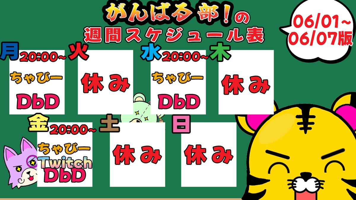 BBGeeeee's tweet photo. みんなおはよう！がんばる部です！
こちら今週の配信スケジュールとなります！
ぜひ遊びに来てくださいませ！
※予定は予告無く変更される場合があります。
#週間スケジュール https://t.co/psTHftX7le