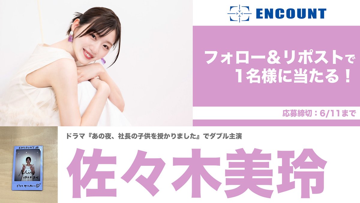ENCOUNTプレゼント企画🎁】 佐々木美玲 サイン入りチェキ