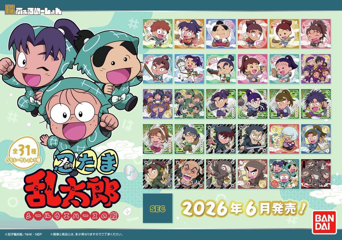 忍たま乱太郎＠グッズ情報 (@nintama_goods30) / Posts and Replies / X