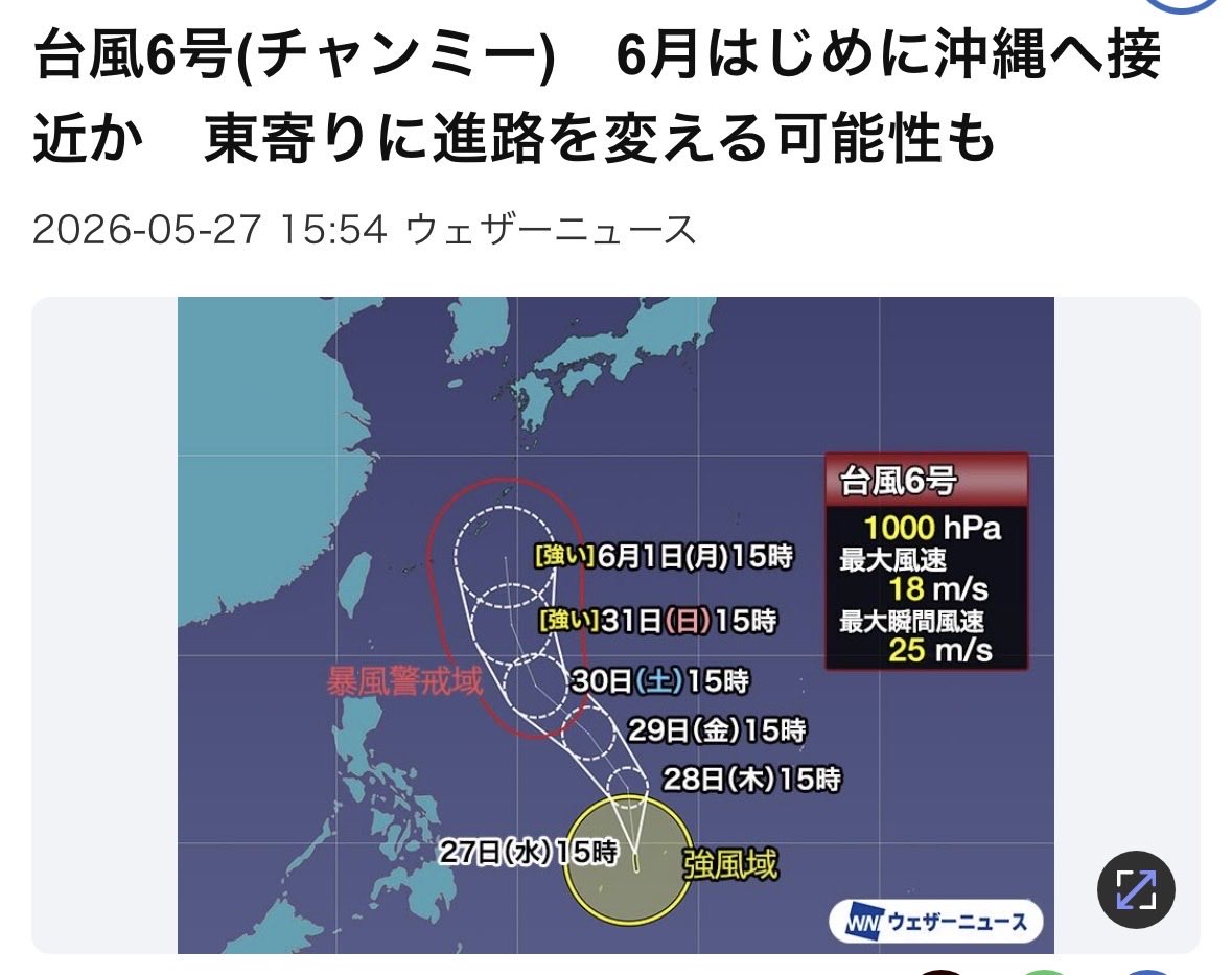 miuxchoco's tweet photo. おなまえが一緒の台風🌀発生🤣
みんながおしえてくれてかわいいんだけど
台風のほうのチャンミーちゃんがおとなしく熱帯低気圧に昇華しますように🙏✨ https://t.co/CLSnQDN5Qs