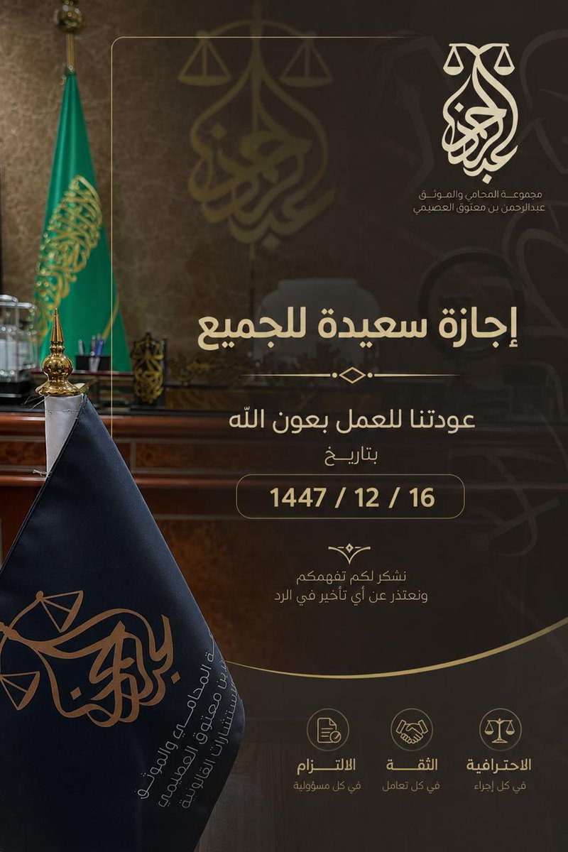 GroupAlosaimi1's tweet photo. بمشيئة الله يُستأنف الدوام 
بعد عطلة عيد الأضحى 
الثلاثاء 16 ذي الحجة  1447هـ https://t.co/H2YHpDEXeA